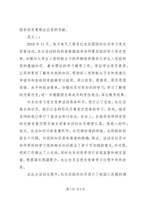 党章党史学习心得.docx