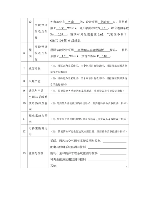 福建省优质建筑节能关键工程综合施工专题方案.docx