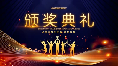 2023兔年员工颁奖典礼年会片头ppt