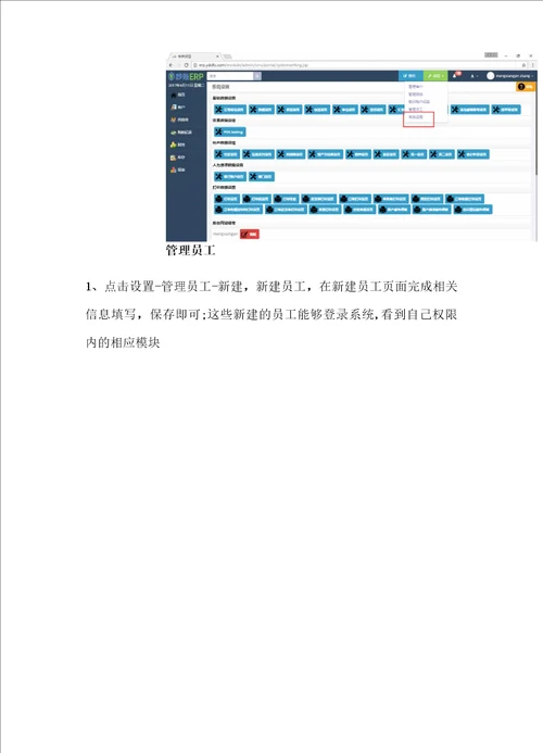 秒账ERP操作手册模板