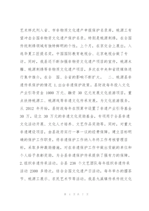 黄贵生：全县非遗工作座谈会上讲话.docx