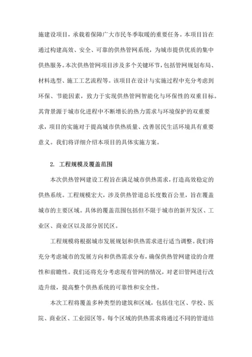 供热管网施工方案.docx