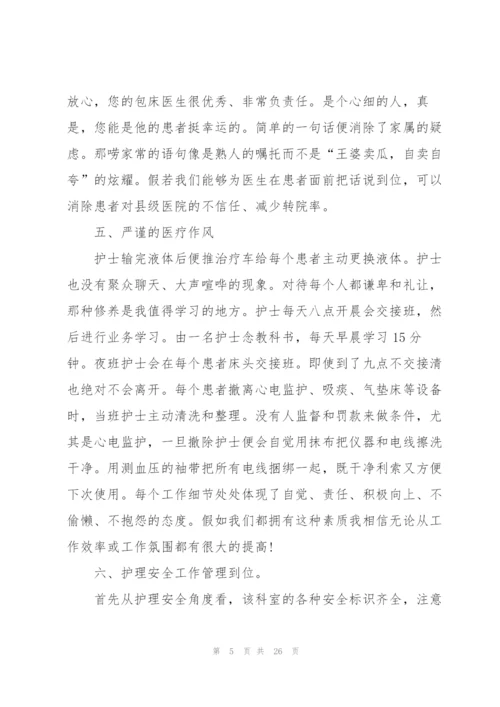 护士外出学习培训心得范文10篇.docx