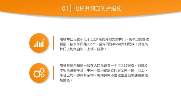 橙黄色简约商务脚手架搭设架体安全防护企业生产PPT模板