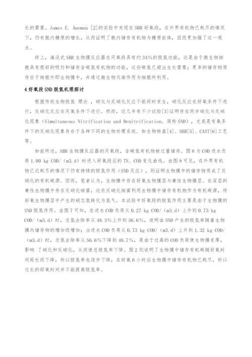 序批式生物膜法的脱氮特性及机理研究.docx