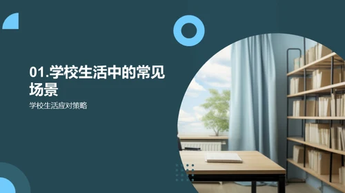 学校礼仪塑造生涯