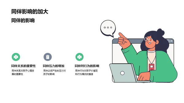 共育初二之路
