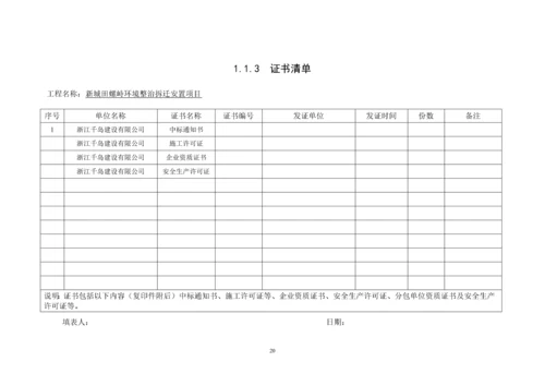 浙江省建设工程施工现场安全管理台帐.docx