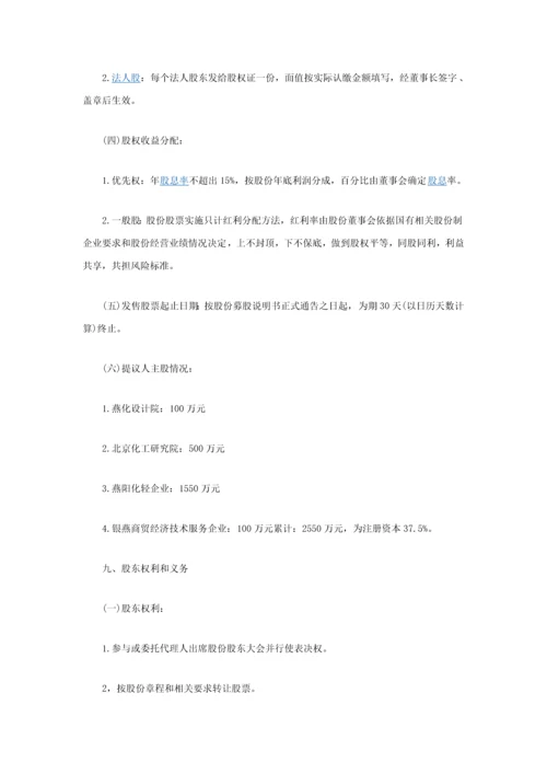 招股新版说明书.docx
