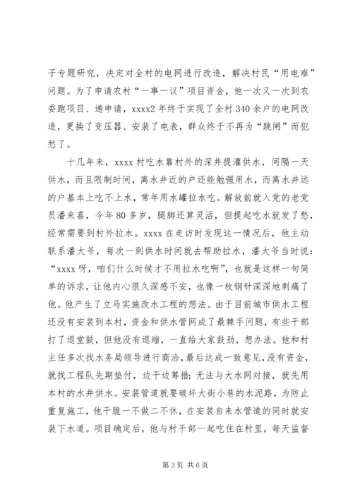 村党支部书记先进事迹材料 (13).docx