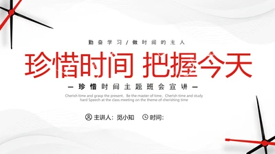 红色简约商务珍惜时间把握今天主题班会PPT模板地球1小时