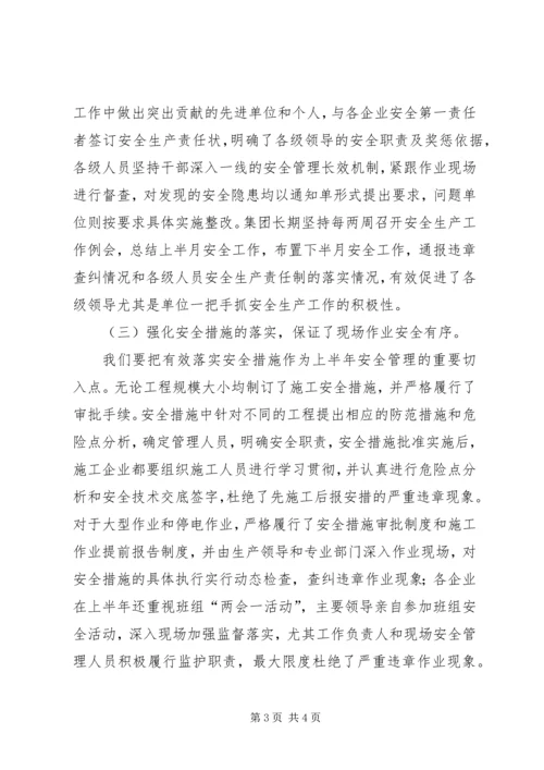 安全工作开展情况向省公司安全检查组汇报材料 (6).docx
