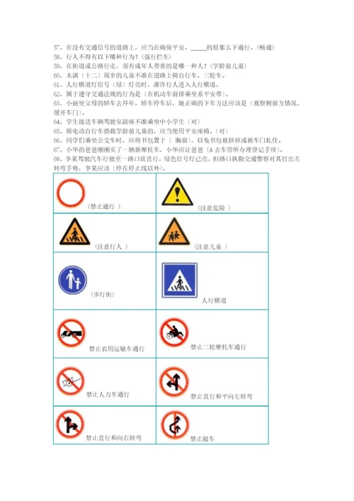 安庆市中小学生交通安全知识网络大赛复习题.docx