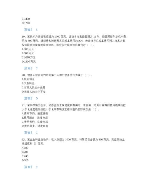 2022年吉林省一级造价师之建设工程造价管理自测模拟题库精选答案.docx