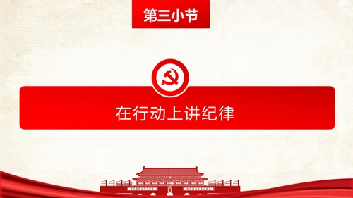 两学一做之党员身份永远不能忘党课PPT