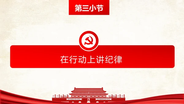 两学一做之党员身份永远不能忘党课PPT