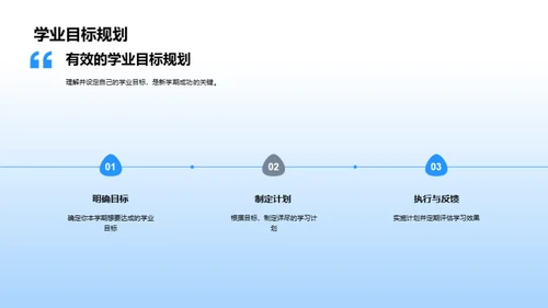 新学期新起点