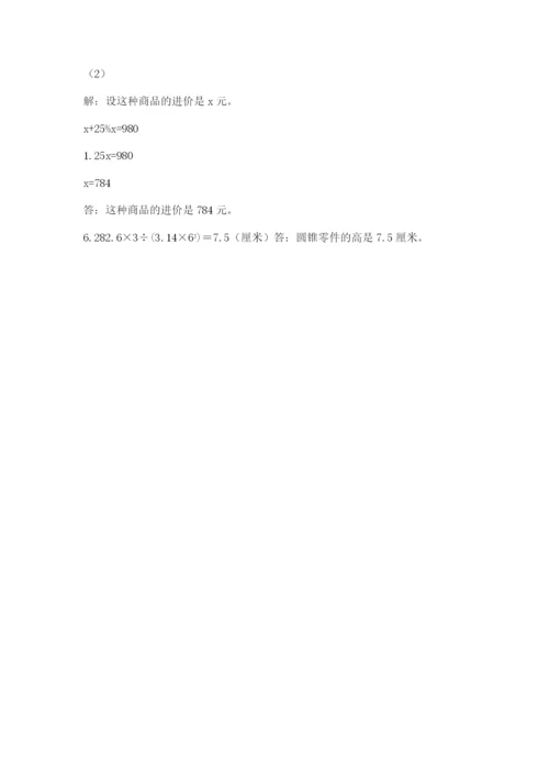 北京版六年级下册数学期中测试卷精品【考试直接用】.docx