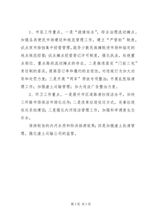 市容管理局综治工作计划.docx