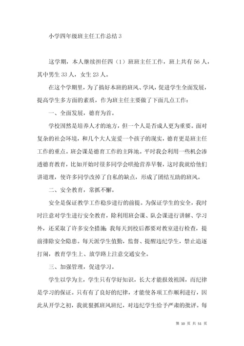 小学四年级班主任工作总结 (2).docx