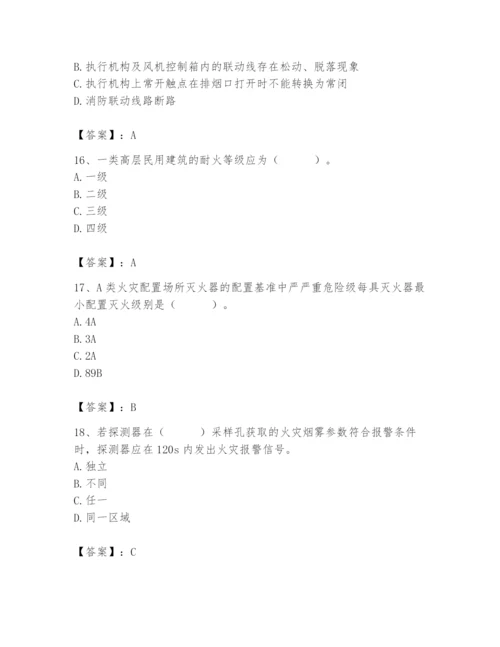 2024年消防设备操作员题库（巩固）.docx