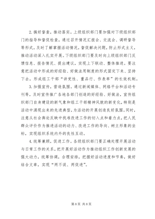 讲党性重品行作表率意见 (5).docx