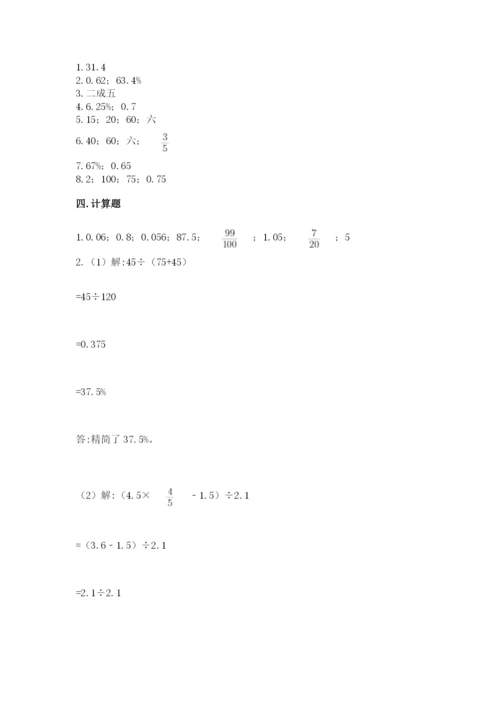 北京版六年级下册数学期中测试卷附参考答案【b卷】.docx