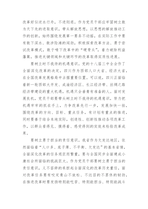 全面深化改革心得体会.docx