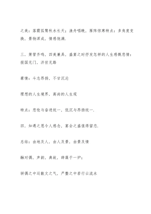 滕王阁序教案(多篇).docx