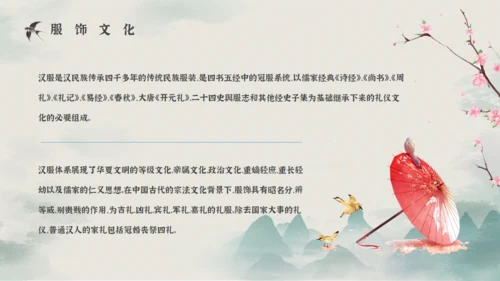 汉服文化知识宣传通用PPT课件模板