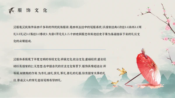 汉服文化知识宣传通用PPT课件模板