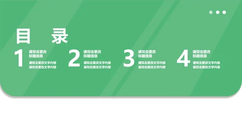 简约绿色职场企业宣传汇报PPT模板