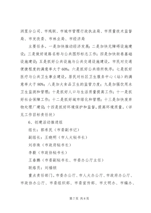 迎接全国文明城市检查验收实施方案 (2).docx