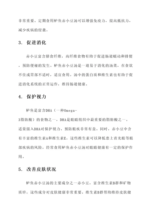 鲈鱼赤小豆汤的功效