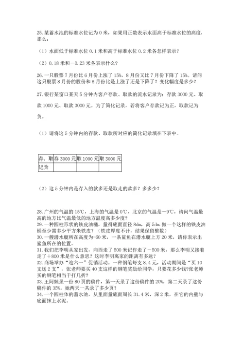六年级小升初数学应用题50道附答案【实用】.docx