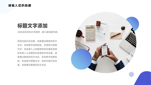 简约蓝色大气网络信息安全PPT模板