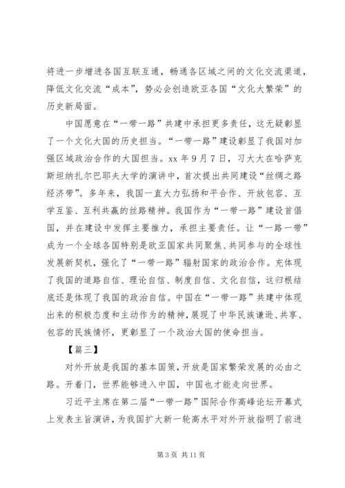 学习一带一路国际合作高峰论坛体会七篇.docx