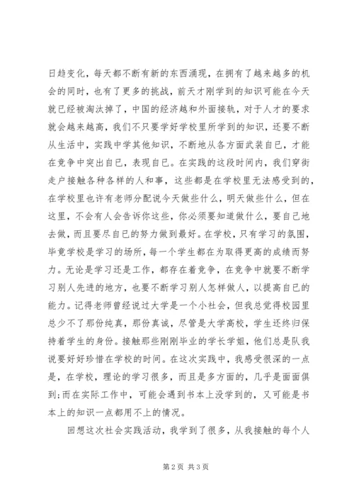 寒假大学生社会实践报告.docx