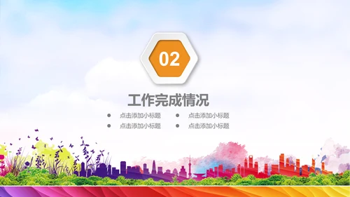 金融理财城市招商引资开发区商务PPT模板