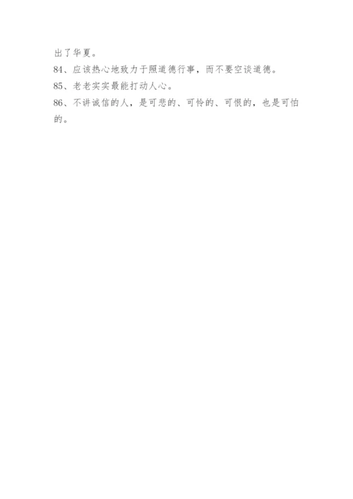 有关于诚信名言警句.docx