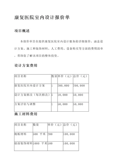 康复医院室内设计报价单
