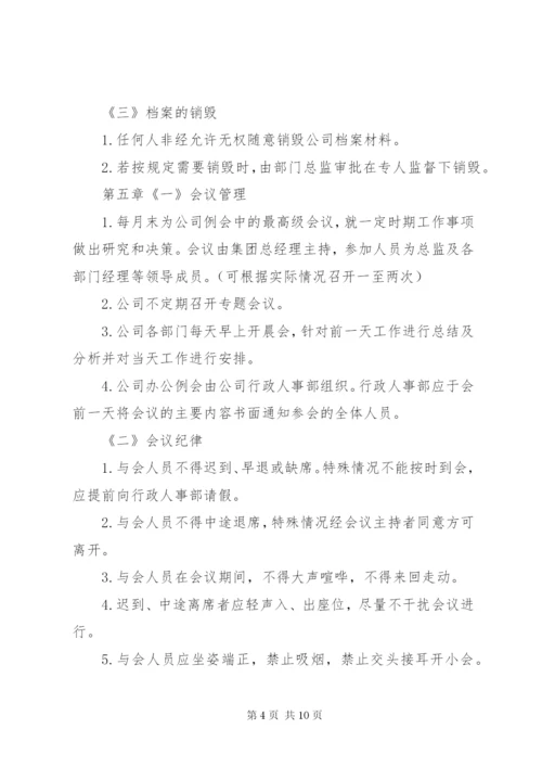 公司管理制度范本 (5).docx