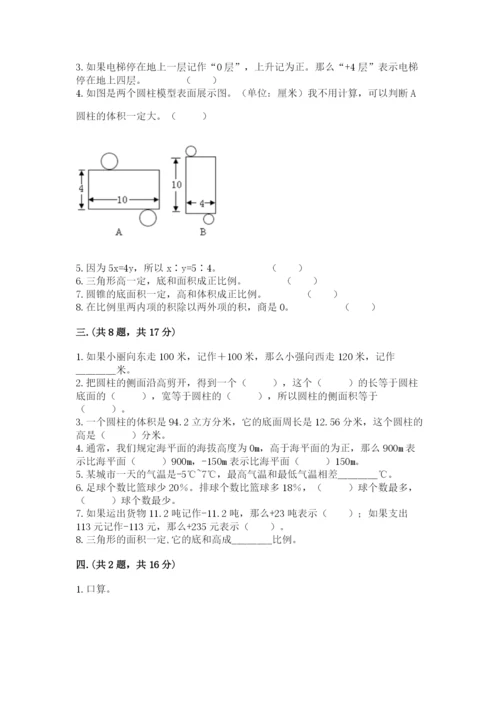 小学六年级下册数学摸底考试题及参考答案（突破训练）.docx