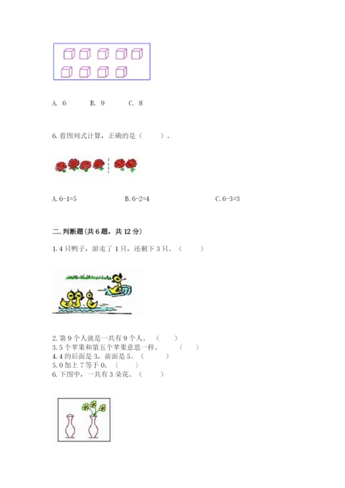北师大版一年级上册数学期中测试卷（夺冠系列）word版.docx