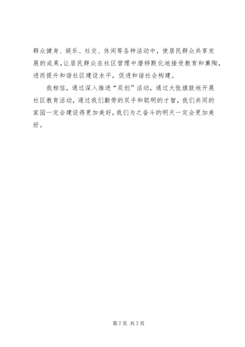 区长在社区教育动员会发言.docx