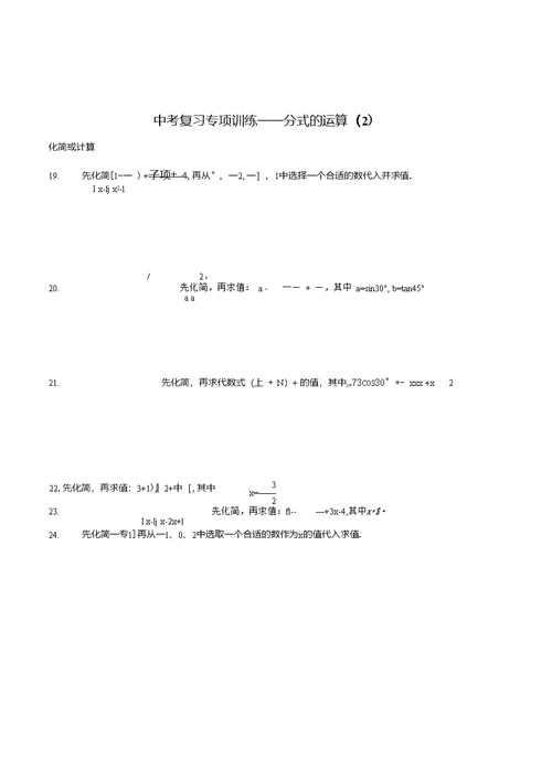 中考计算专项训练——计算ok2018(学生用)