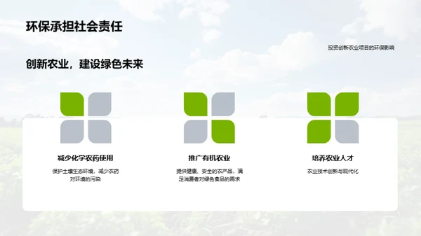 科技赋能农业