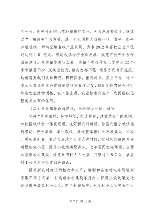 乡镇工作会议领导致辞.docx
