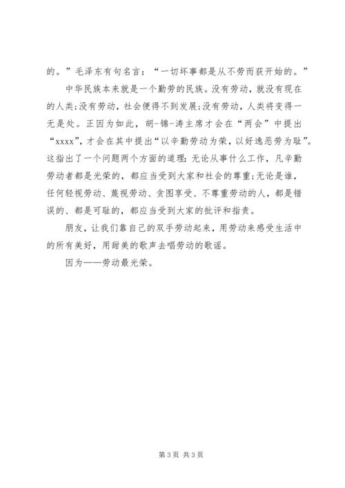 劳动最光荣演讲稿 (10).docx