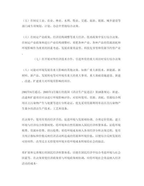 【精编】《安全管理论文》之探讨我国环境与发展综合决策.docx